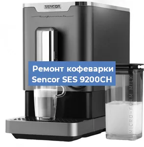 Ремонт кофемашины Sencor SES 9200CH в Ижевске